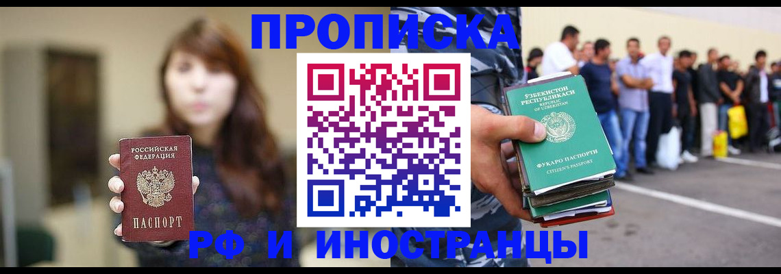 временная прописка в Курчатове
