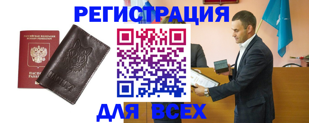 купить прописку в Курчатове