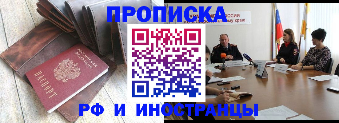 прописка для военкомата в Курчатове